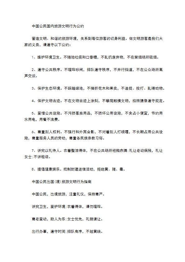广西海外团队境内旅游合同 广西海外团队境内旅游合同