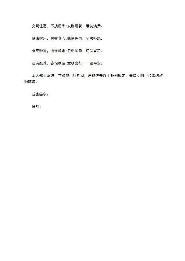 广西海外团队境内旅游合同 广西海外团队境内旅游合同