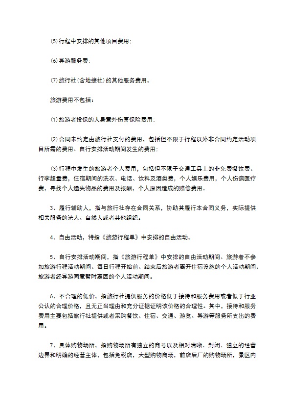 广西海外团队境内旅游合同 广西海外团队境内旅游合同