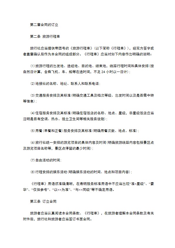 广西海外团队境内旅游合同 广西海外团队境内旅游合同