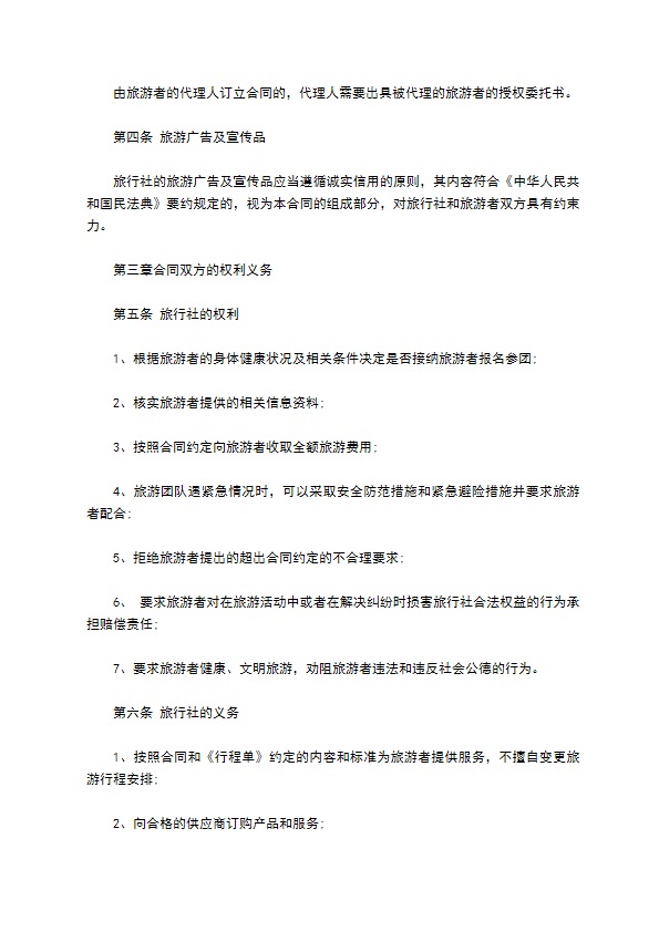 广西海外团队境内旅游合同 广西海外团队境内旅游合同