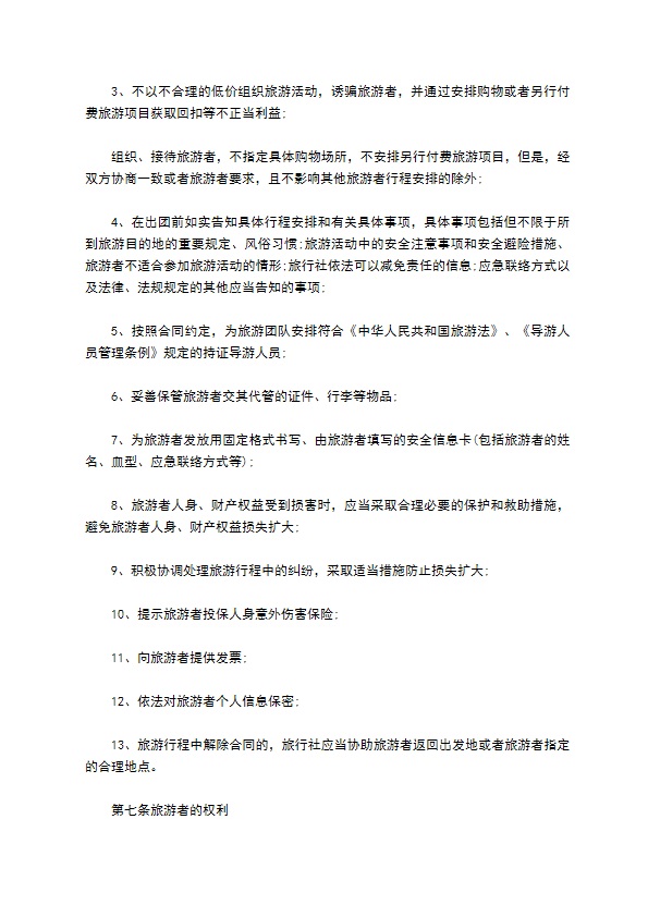 广西海外团队境内旅游合同 广西海外团队境内旅游合同