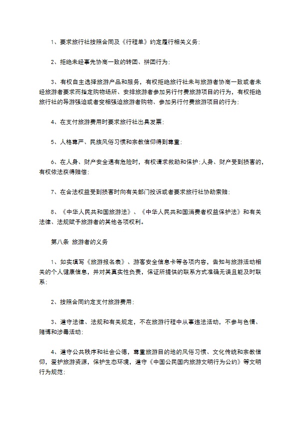 广西海外团队境内旅游合同 广西海外团队境内旅游合同