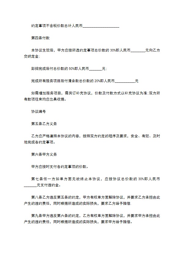 庆典策划合同书