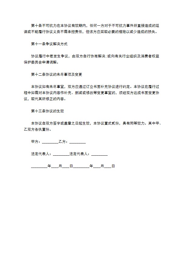 庆典策划合同书