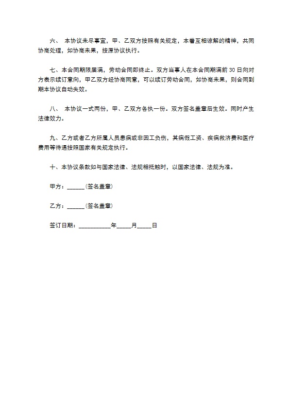 度假村厨房承包协议