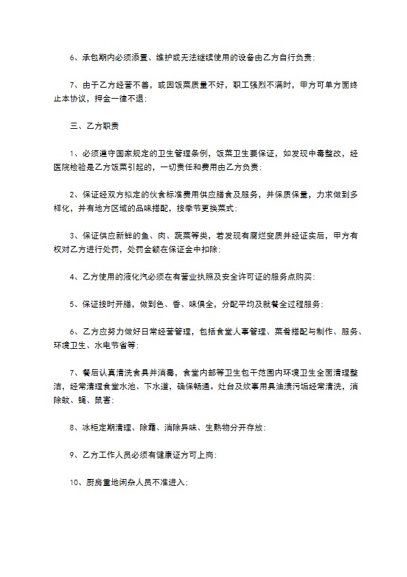 建设项目工地食堂承包合同 建设项目工地食堂承包合同