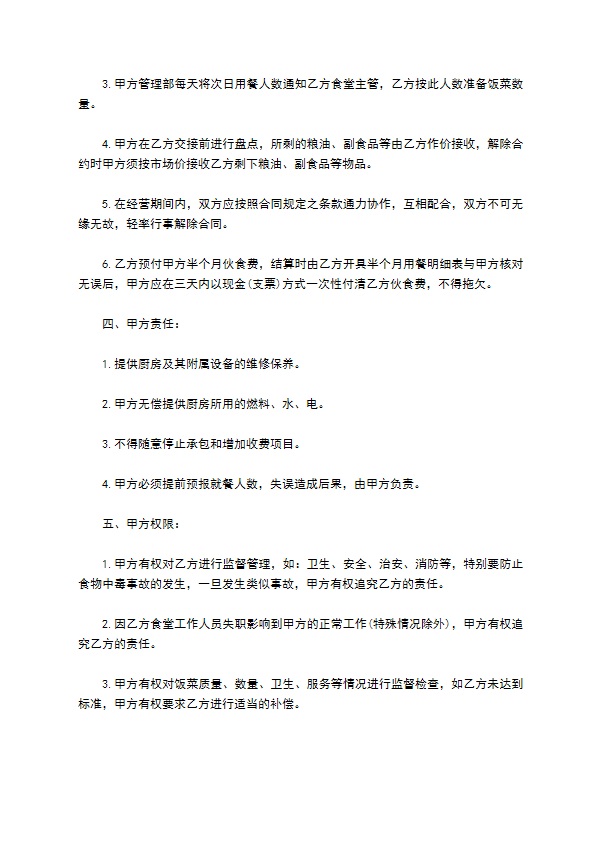 开发区公司食堂承包经营合同