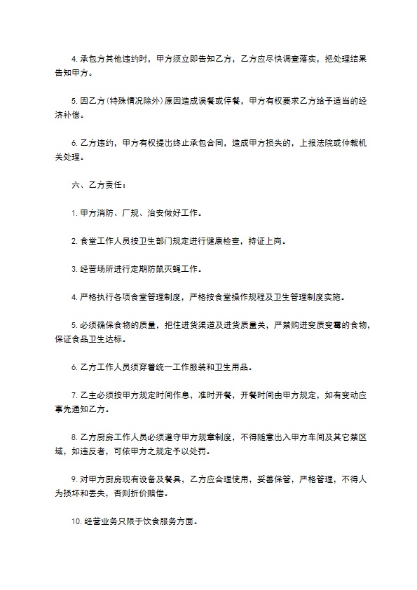 开发区公司食堂承包经营合同