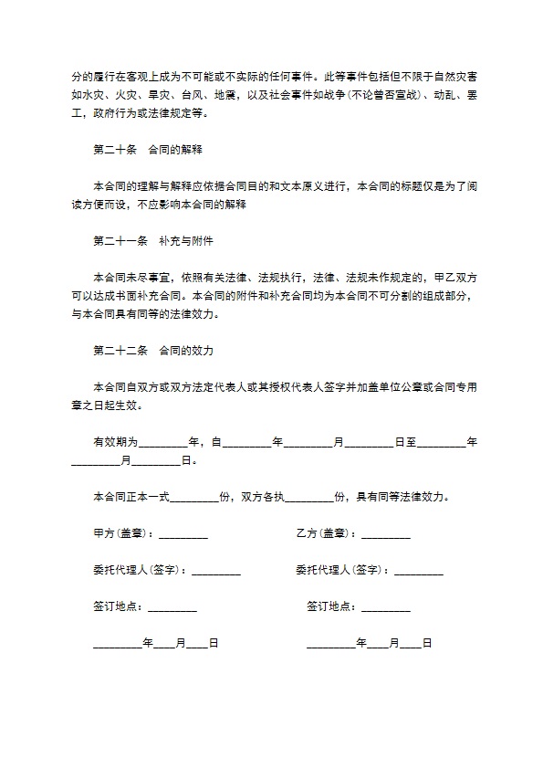 影视音乐录制合同样本二