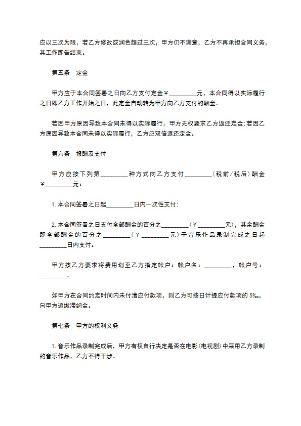 影视音乐录制合同样本二