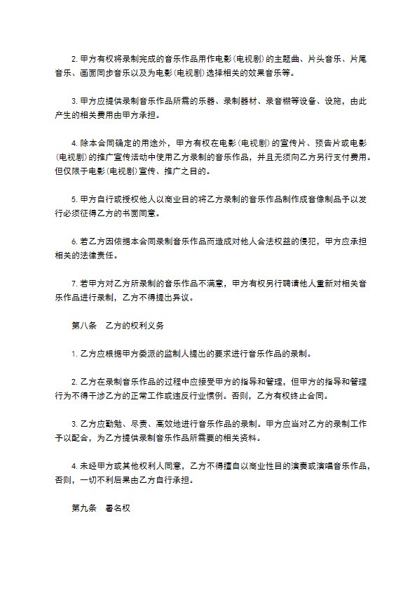 影视音乐录制合同样本二