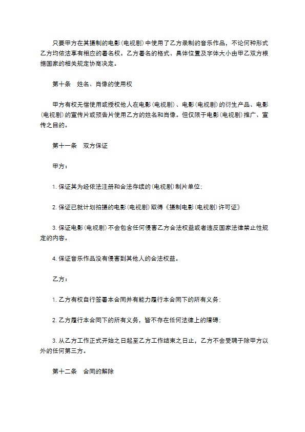 影视音乐录制合同样本二