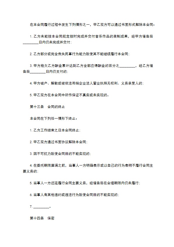 影视音乐录制合同样本二