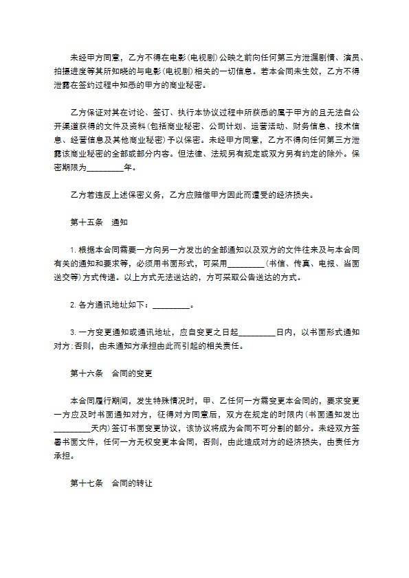 影视音乐录制合同样本二