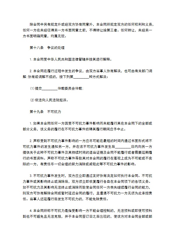 影视音乐录制合同样本二