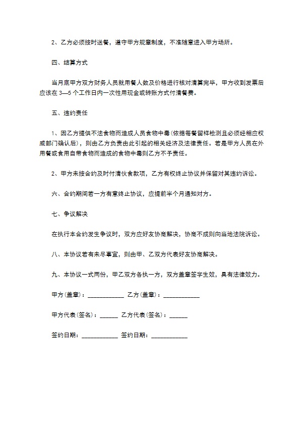 快餐店给公司送餐协议书 快餐店给公司送餐协议书