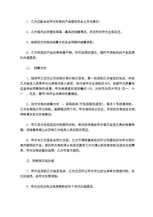 快餐店酒水购销合同 快餐店酒水购销合同