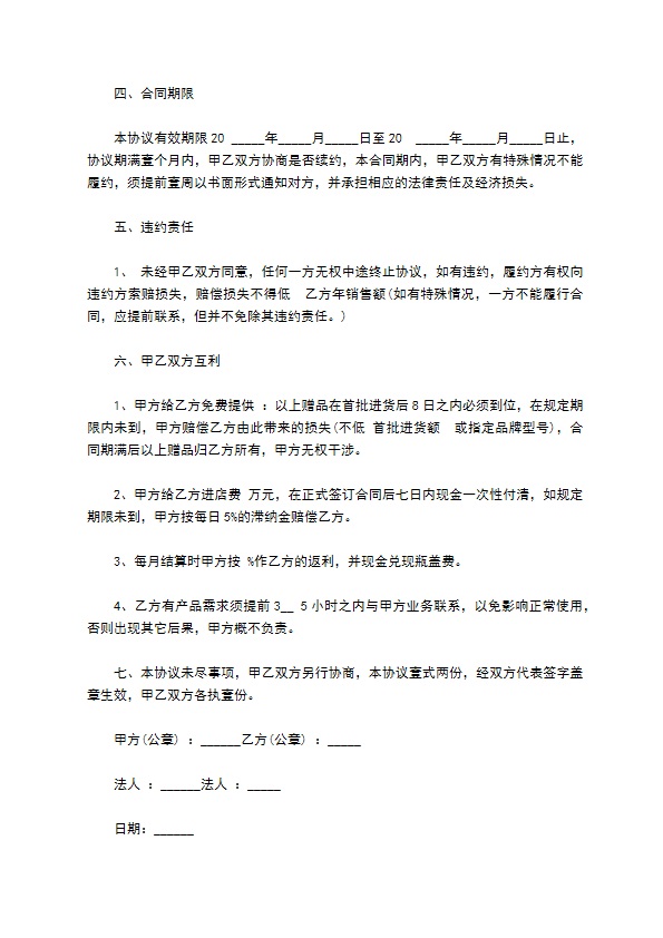 快餐店酒水购销合同 快餐店酒水购销合同