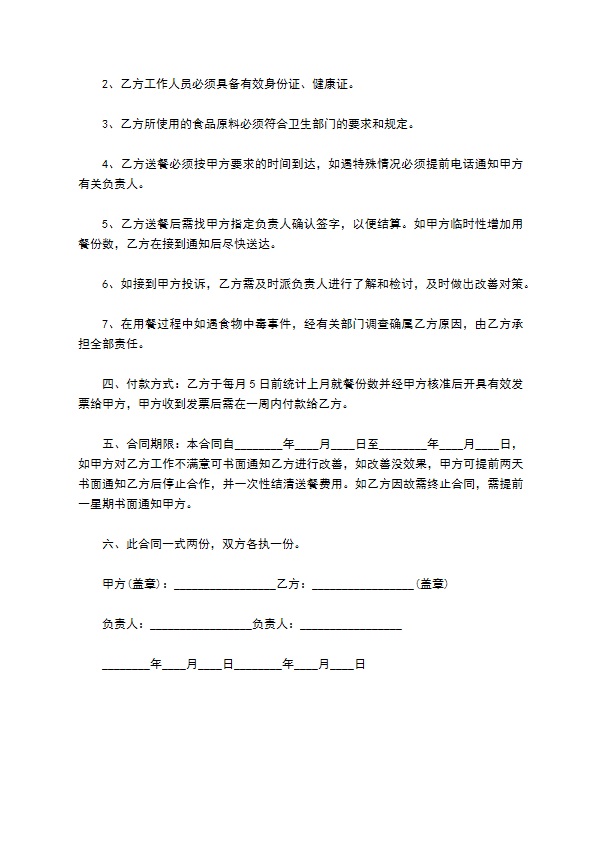 快餐承包合同的范文
