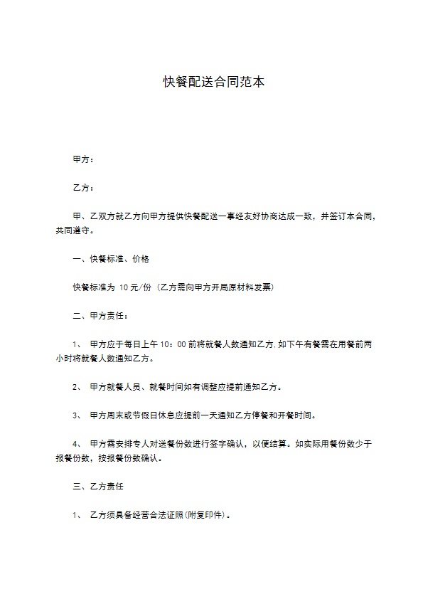 快餐配送合同范本