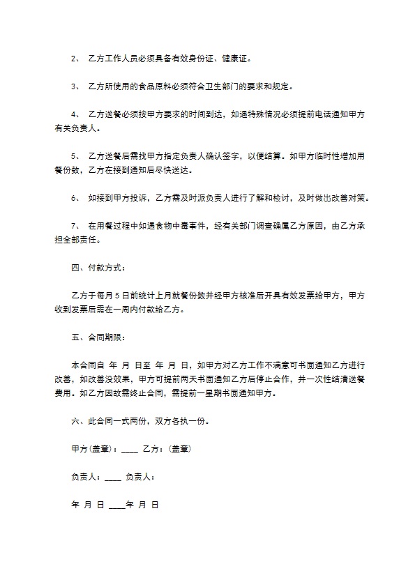快餐配送合同范本 快餐配送合同范本