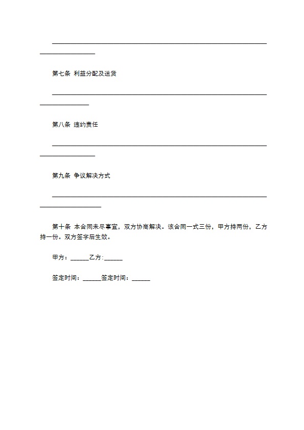 惠民餐饮加盟合同
