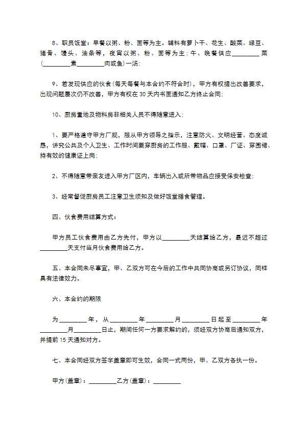 承包学校食堂劳务合同