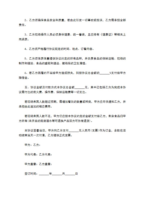 承包所有来宾餐饮协议书