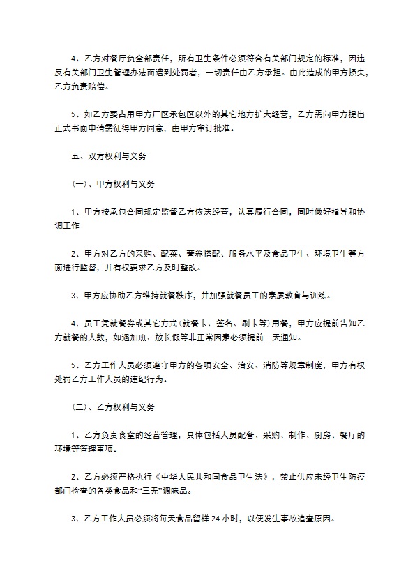 承包经营员工餐厅合同书 承包经营员工餐厅合同书