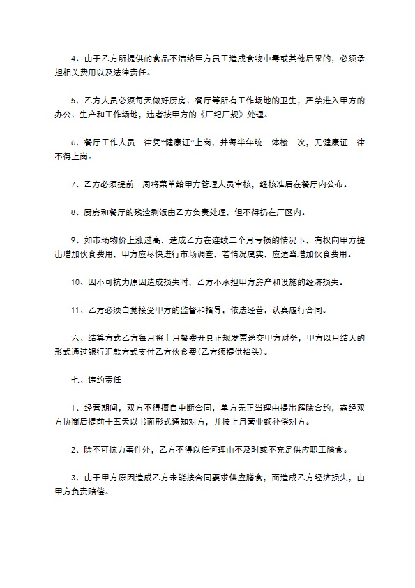 承包经营员工餐厅合同书 承包经营员工餐厅合同书