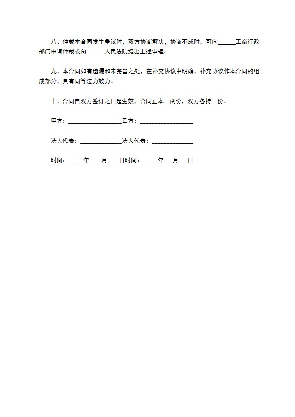 承包经营员工餐厅合同书 承包经营员工餐厅合同书