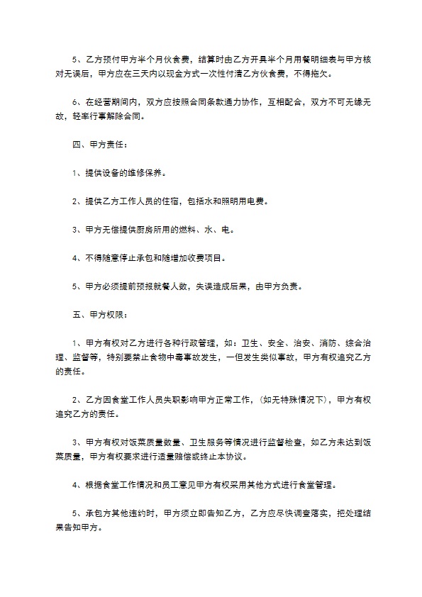 承包职工餐饮合同