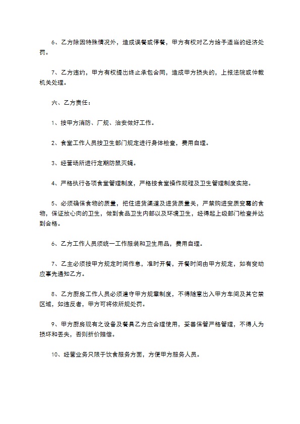 承包职工餐饮合同