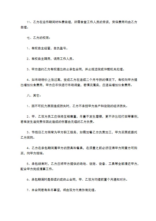 承包职工餐饮合同