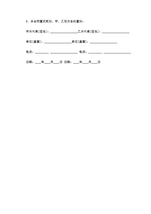 承包职工餐饮合同