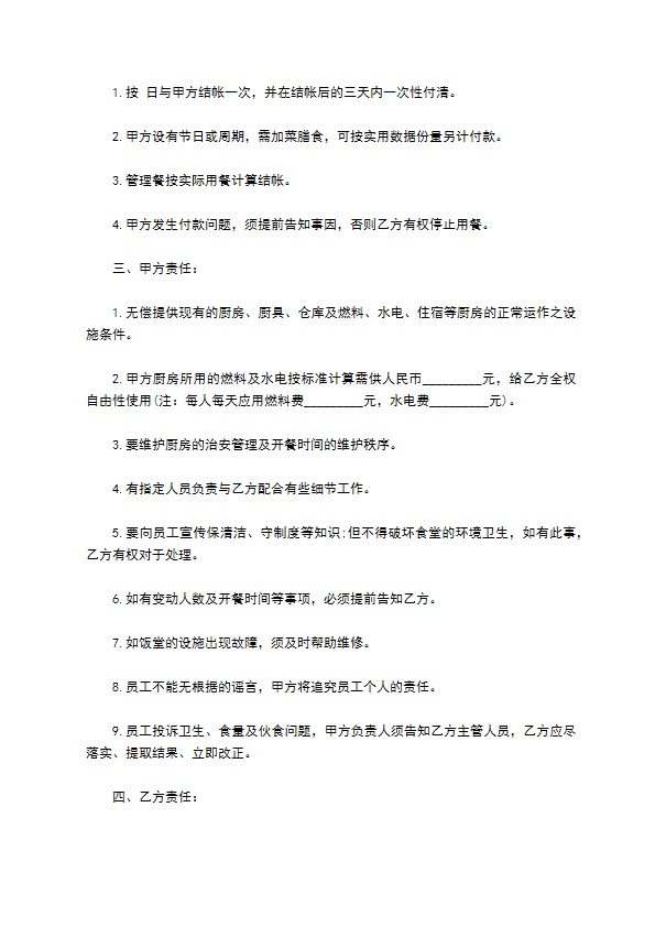 承包食堂伙食协议书 承包食堂伙食协议书
