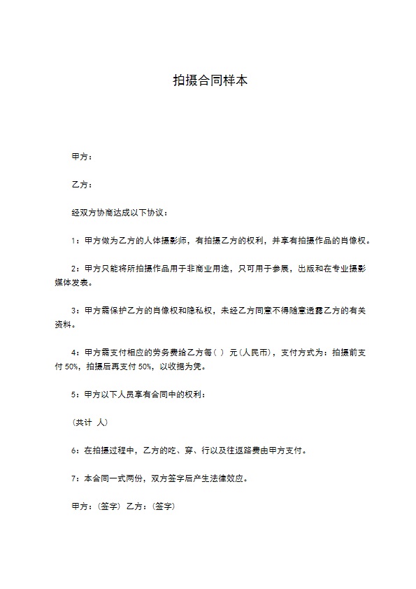 拍摄合同样本