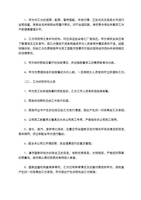 提供厨房餐厅承包合同 提供厨房餐厅承包合同