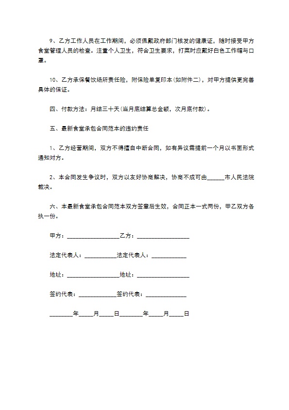 提供厨房餐厅承包合同 提供厨房餐厅承包合同