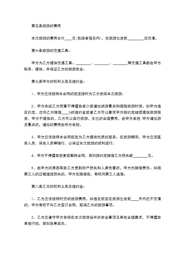 提供国内旅游服务合同书