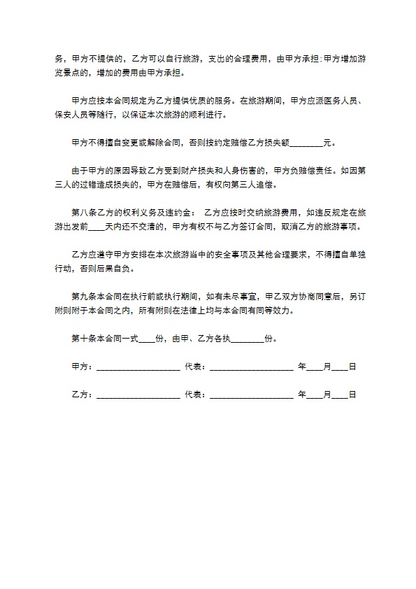 提供旅游服务协议 提供旅游服务协议