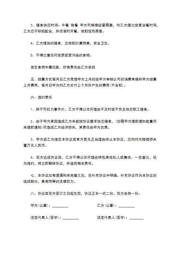 提供职工餐服务合同 提供职工餐服务合同
