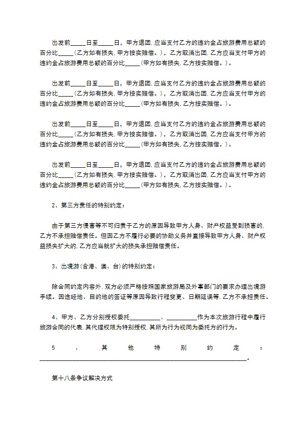 散客拼团旅游服务合同 散客拼团旅游服务合同