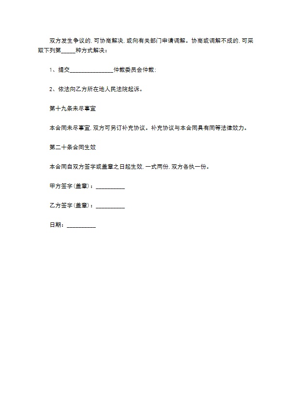 散客拼团旅游服务合同 散客拼团旅游服务合同