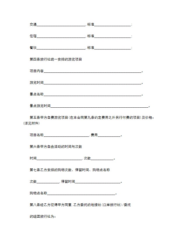散客拼团旅游服务合同 散客拼团旅游服务合同