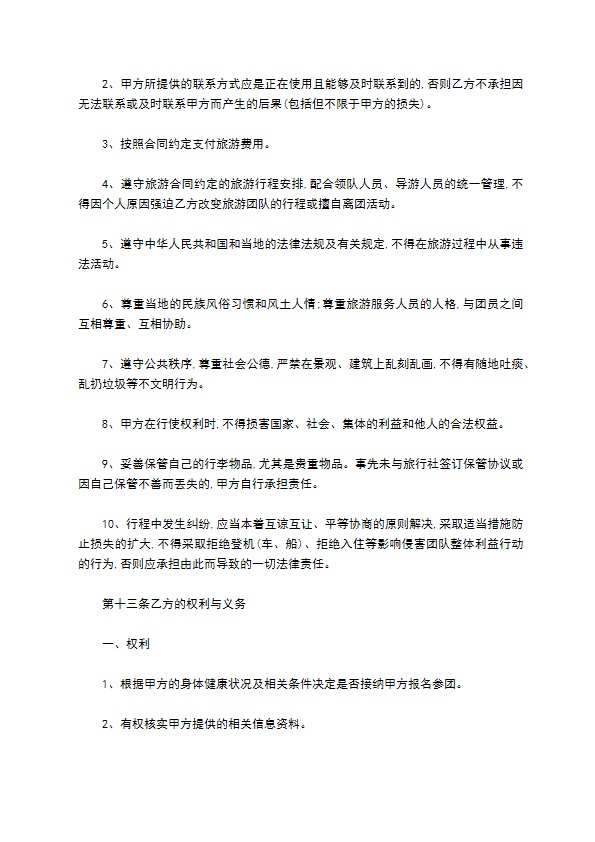 散客拼团旅游服务合同 散客拼团旅游服务合同