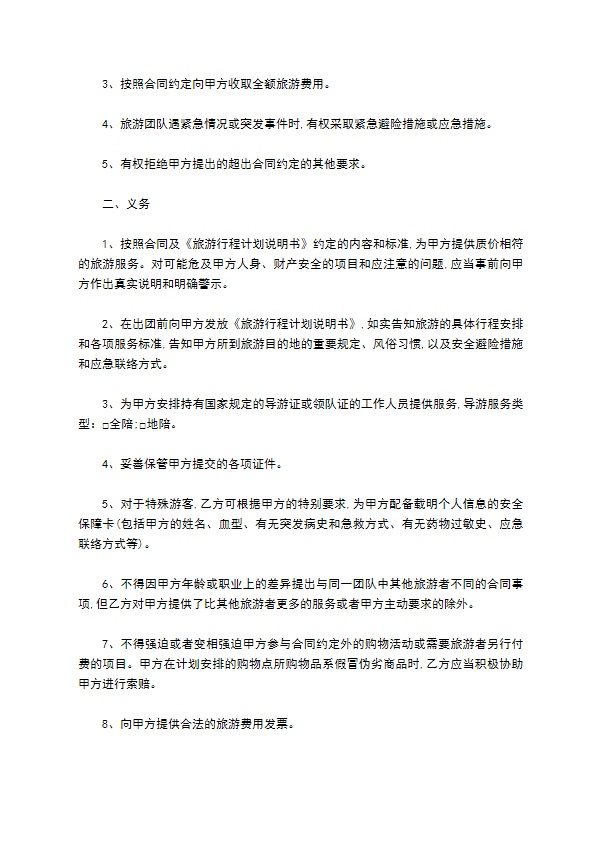 散客拼团旅游服务合同 散客拼团旅游服务合同