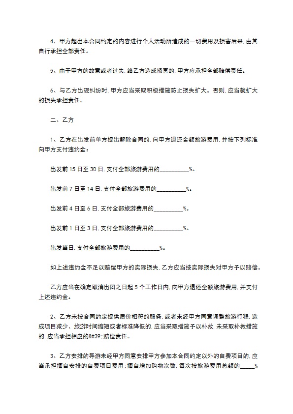 散客拼团旅游服务合同 散客拼团旅游服务合同