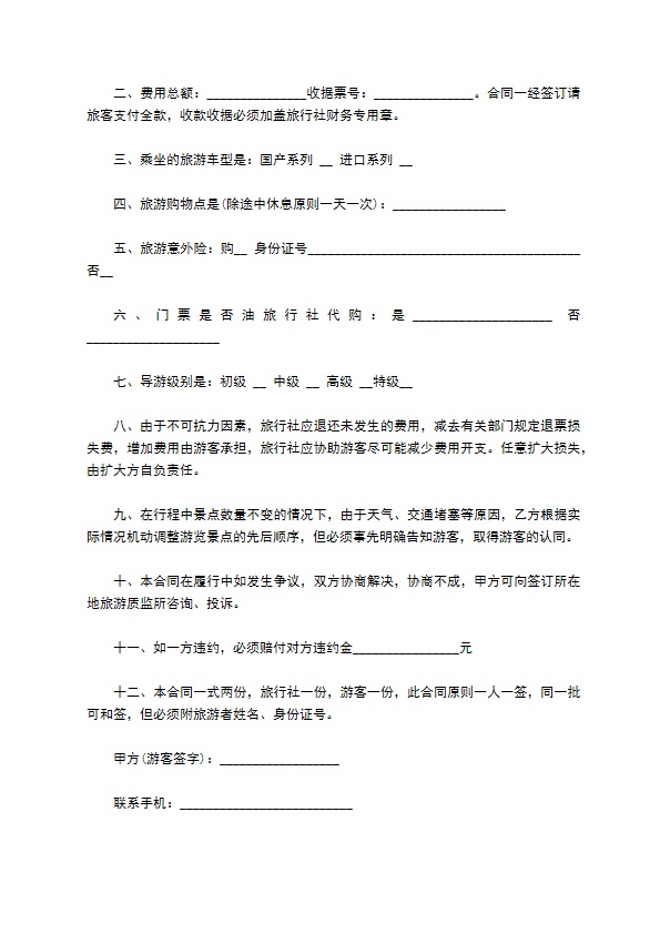 散客旅游合同范本, 散客旅游合同范本,